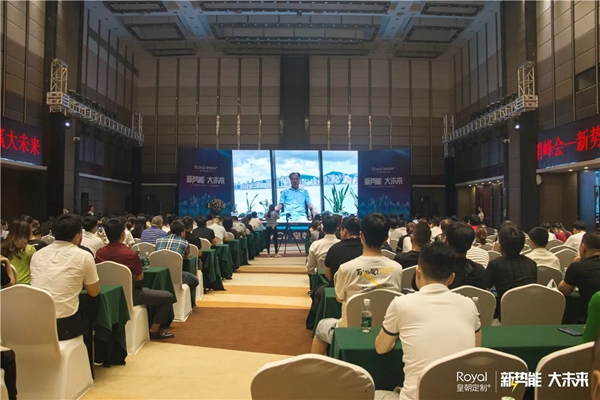 皇朝定制+年中营销峰会圆满举办