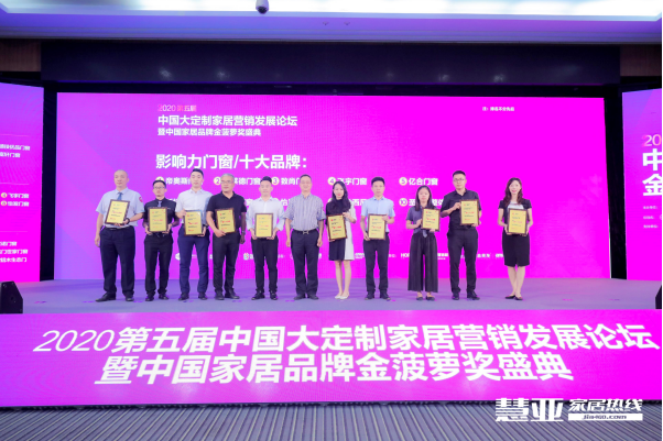 2020第五届中国大定制家居营销发展论坛暨家居品牌金菠萝奖颁奖典礼盛大召开！