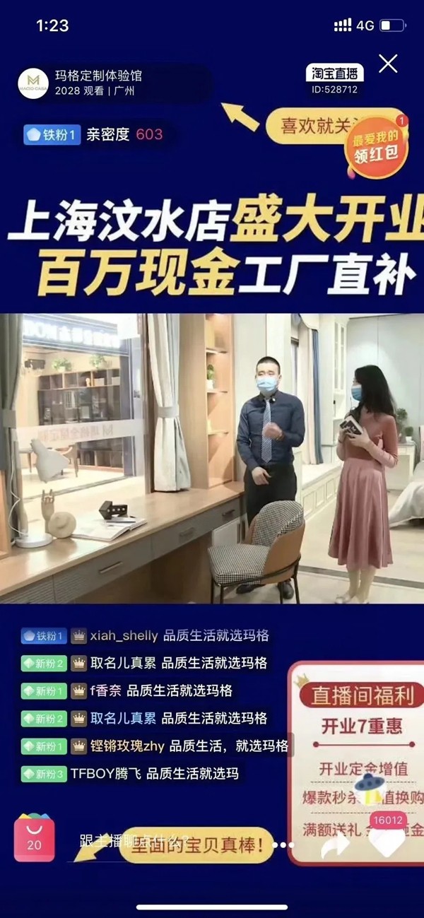 玛格全屋定制：新零售收款超百万的秘诀是什么？