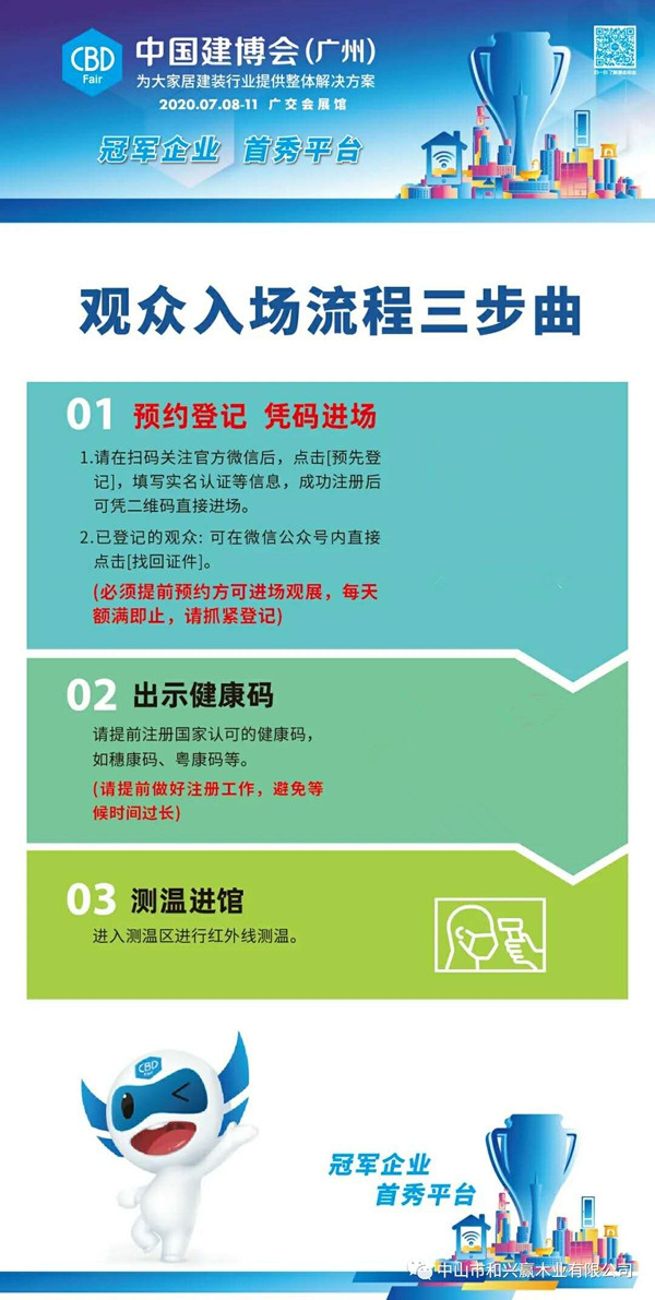 和兴赢木业广州建博会暨新产品发布会诚邀你出席
