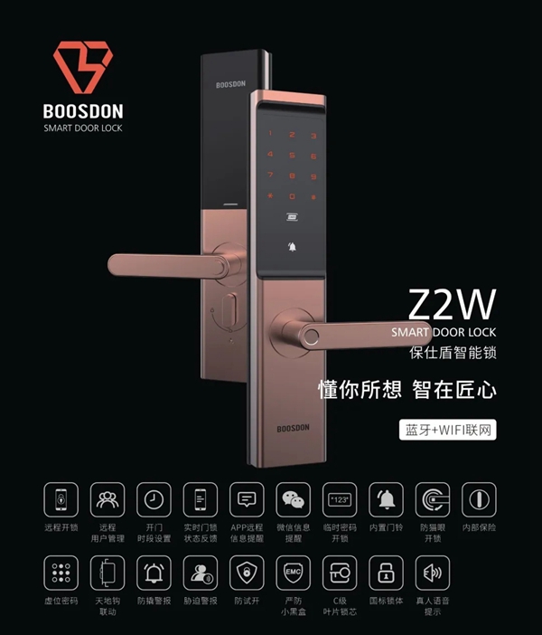 保仕盾智能锁亮剑2020中国建博会（广州）
