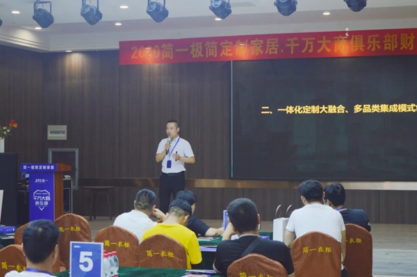简一全屋定制千万大商俱乐部财富分享会圆满落幕