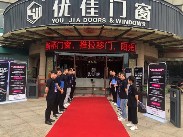 优佳门窗新品发布增值活动圆满落幕
