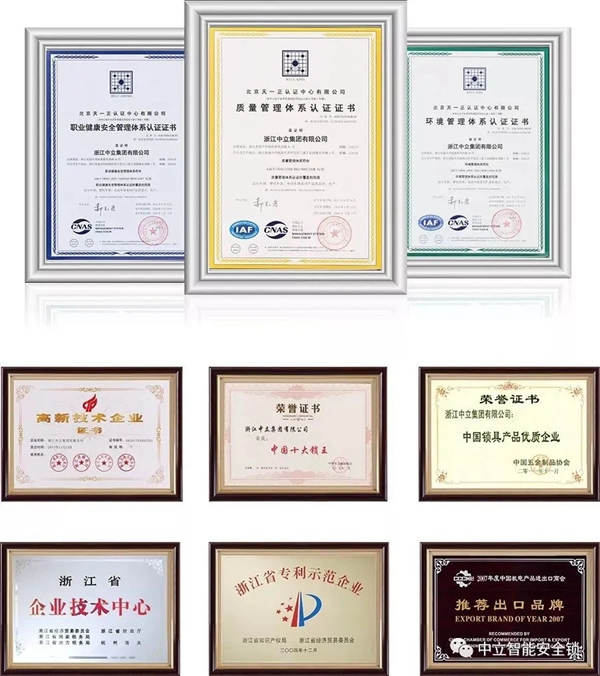 中立智能锁集团荣获浙江省科学技术进步奖一等奖