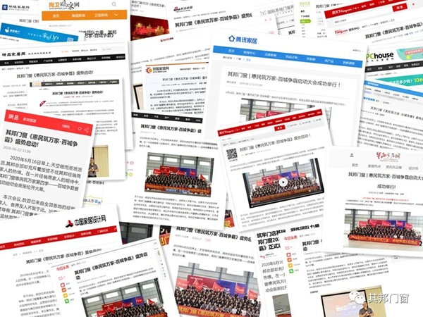 其邦门窗《惠民筑万家—百城争霸》活动盛势启动 引媒体争相报道
