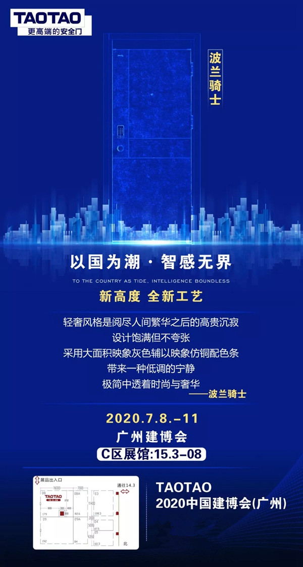 涛涛防盗门起航广州建博会 开启智能化生活
