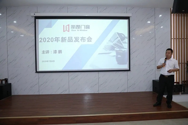 丽都门窗2020年度战略峰会圆满举办