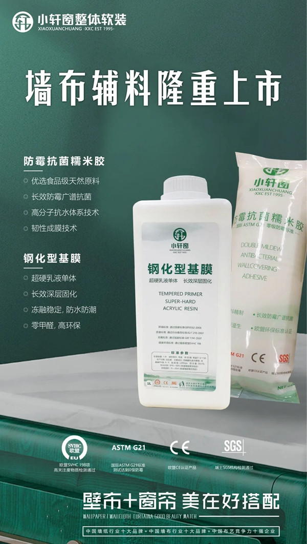 小轩窗窗帘辅料隆重来袭 防霉有绝招