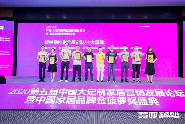 2020全屋定制经销商大调查金菠萝奖获奖名单重磅揭晓！