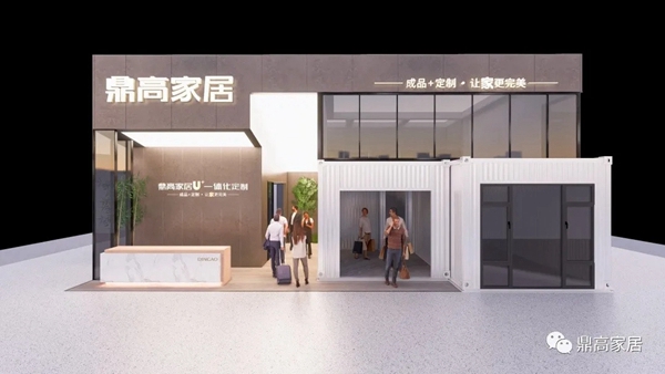 鼎高U+一体化定制亮相2020中国建博会 精彩抢先看