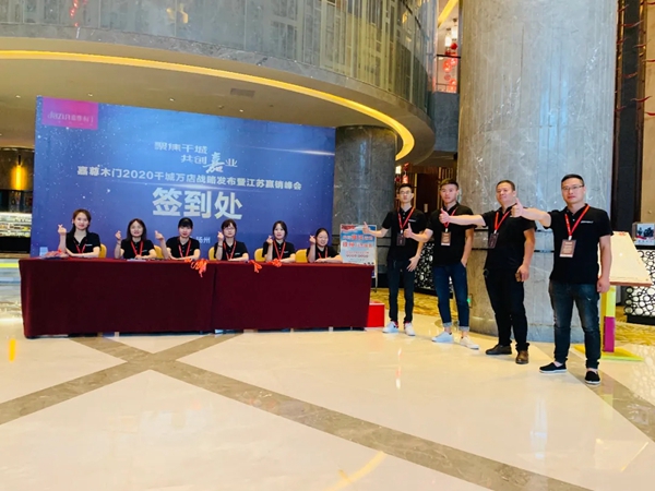 嘉尊木门千城万店战略发布暨江苏赢销峰会圆满结束