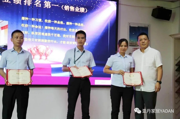 亚丹家居2020第二季度表彰大会成功举办