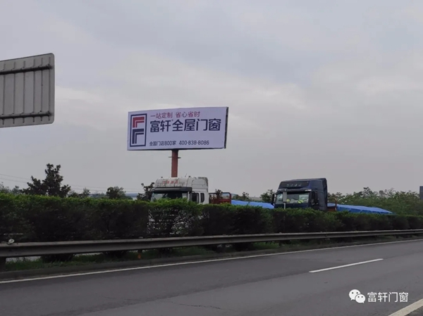 富轩全屋门窗全国高铁高炮广告燃情上映
