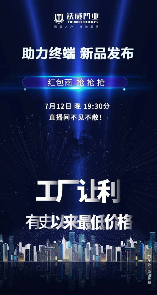 铁威门业直播带货 深耕市场优势凸显