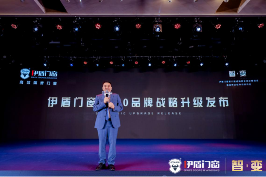 伊盾门窗:全面升级,迎品牌新形象