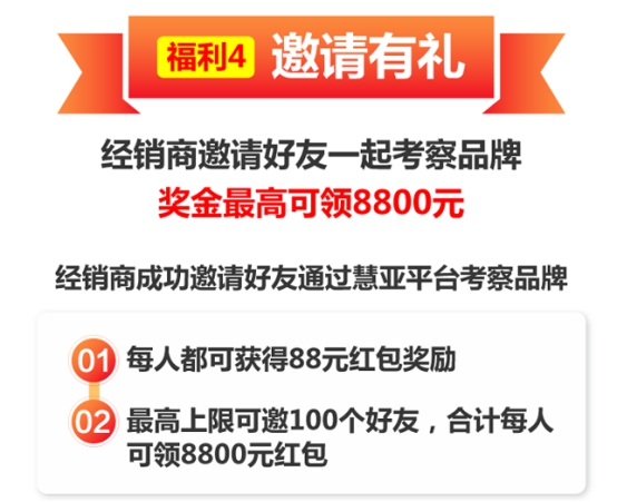 第二季慧亚加盟节|(福利专区)下半年的第一桶金,8800礼金藏在这里!