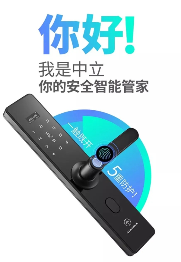 中立智能锁集团荣获浙江省科学技术进步奖一等奖