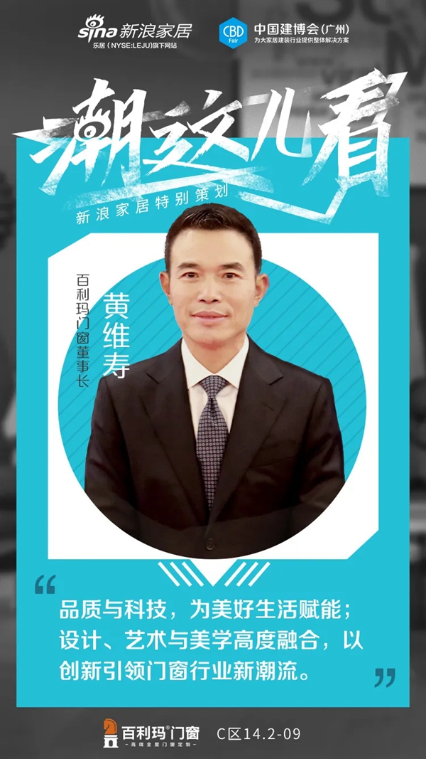 百利玛门窗：7月逛展去哪里？“潮”这儿看！