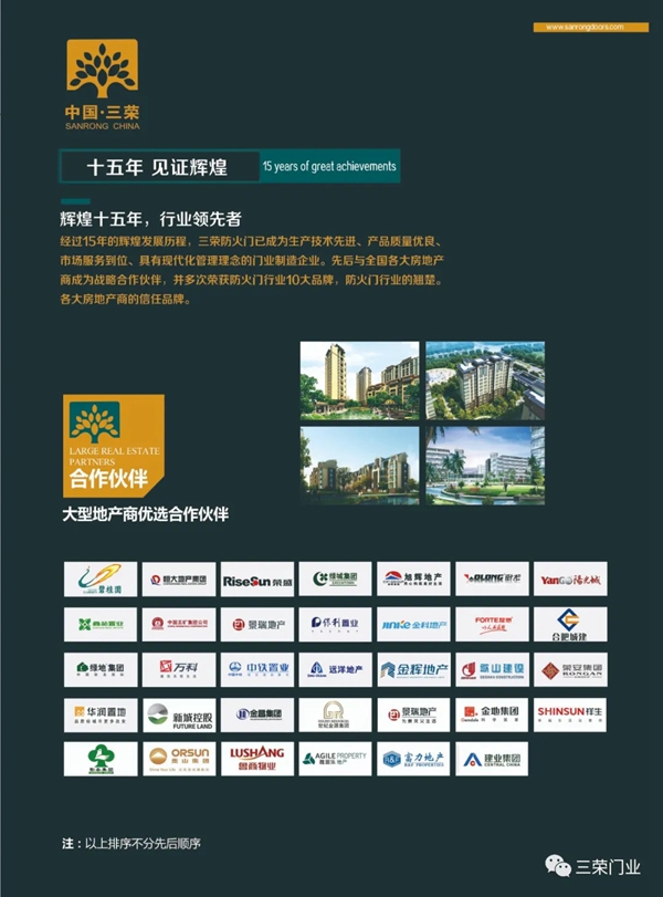 三荣门业中标天润置地集团防火门集中供货及安装工程集中采购协议
