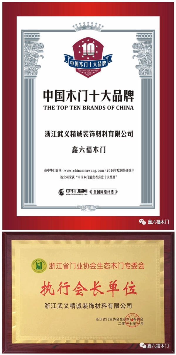 鑫六福木门入驻中国家居正品查询平台