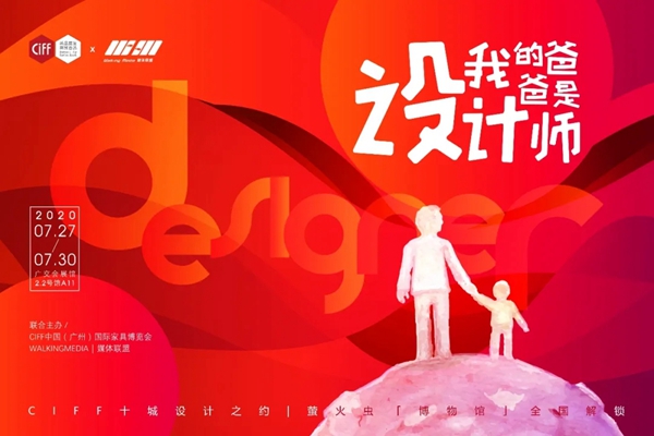 CIFF广州 | 来，先mark下这波7月中国家博会的精华看点！