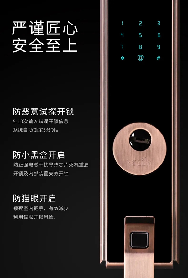 雅帝乐入户门指纹锁：摆脱繁琐 生活更简便