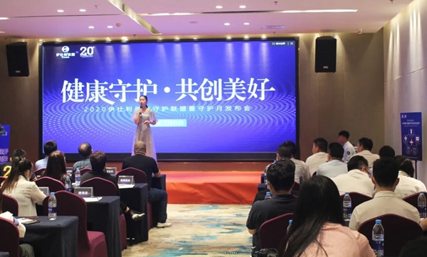 伊仕利家居三大系统正式发布 守护月发布会圆满成功