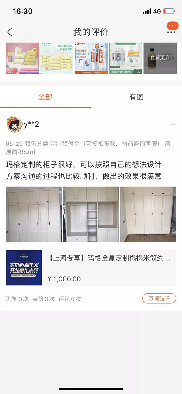玛格全屋定制：新零售收款超百万的秘诀是什么？