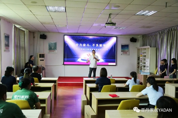 亚丹家居2020第二季度表彰大会成功举办