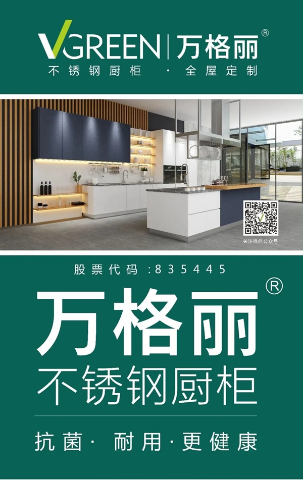 万格丽不锈钢厨柜追逐动车速度 打造领域冠军
