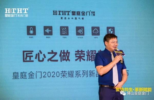 皇庭金门系统门窗品牌定位全新升级暨全球新品云发布会圆满收官