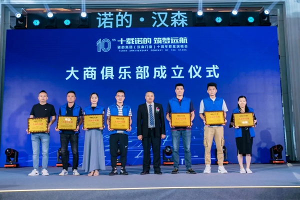 汉森门窗十载芳华 筑梦远航 群星演唱会终端培训会议圆满落幕