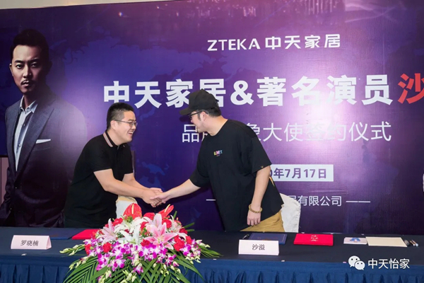 中天家居成功签约沙溢为品牌形象代言人