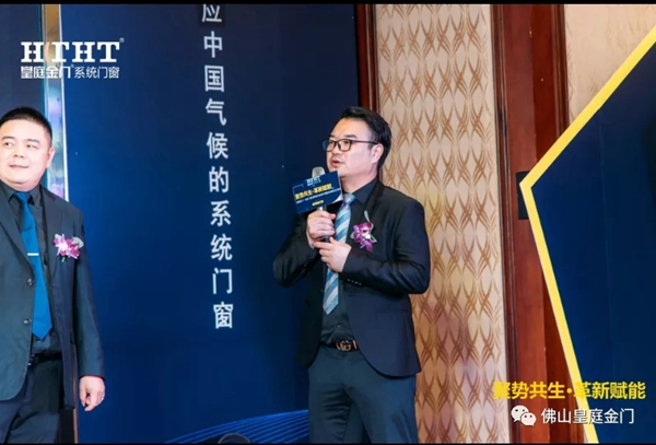 皇庭金门系统门窗品牌定位全新升级暨全球新品云发布会圆满收官