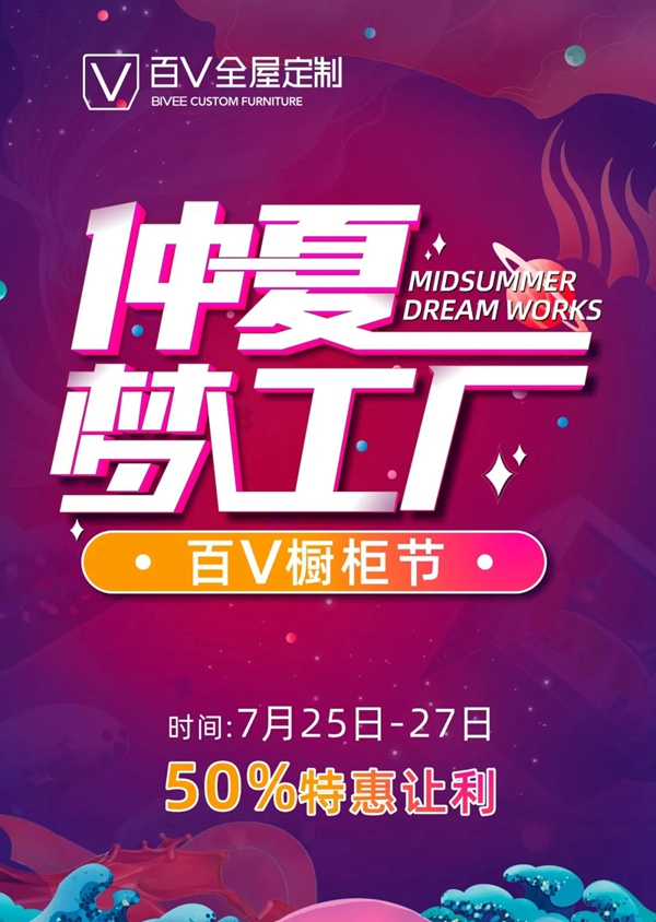 百V全屋定制厨柜节50%特惠让利别错过!
