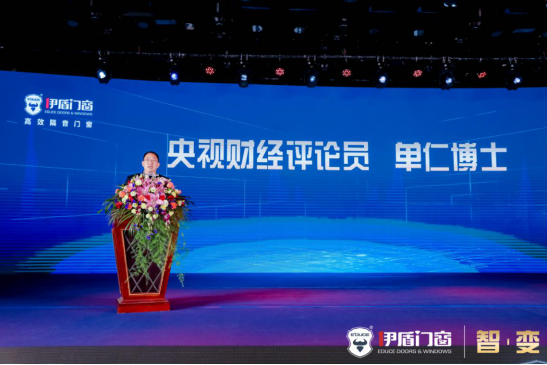 “智·变”伊盾门窗第九届经销商全球战略峰会暨品牌战略升级发布会圆满举行