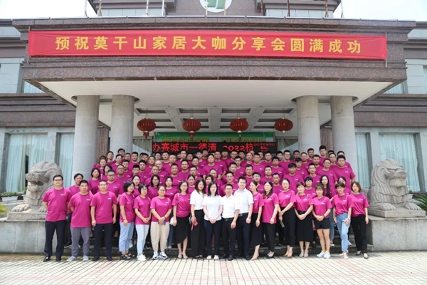 莫干山全屋定制标杆门店大咖分享会圆满结束