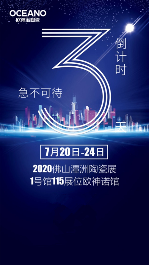 【欧神诺】2020佛山潭州陶瓷展，这个展馆比故宫院长更有派头！