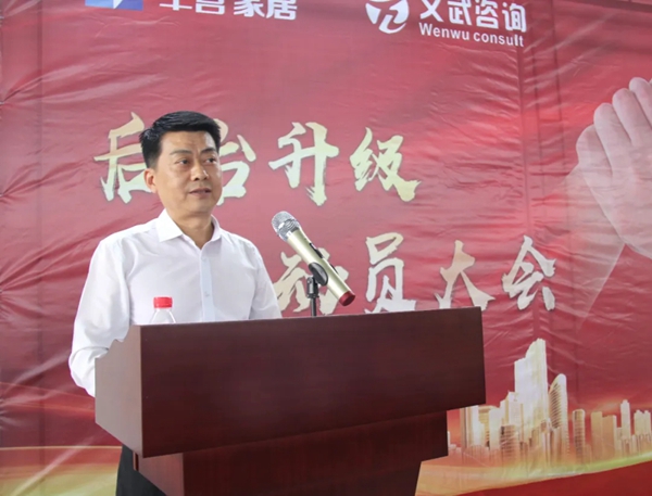 欧曼橱柜：热烈祝贺丰营家居后台升级誓师大会顺利举行
