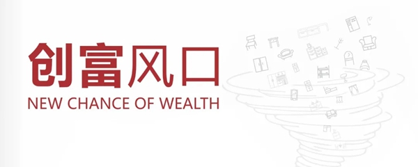 合生雅居全屋定制财富分享会 开启你的新的篇章