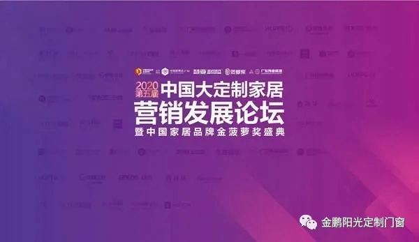 金鹏阳光定制门窗荣膺2020经销商推崇“十大品牌”称号