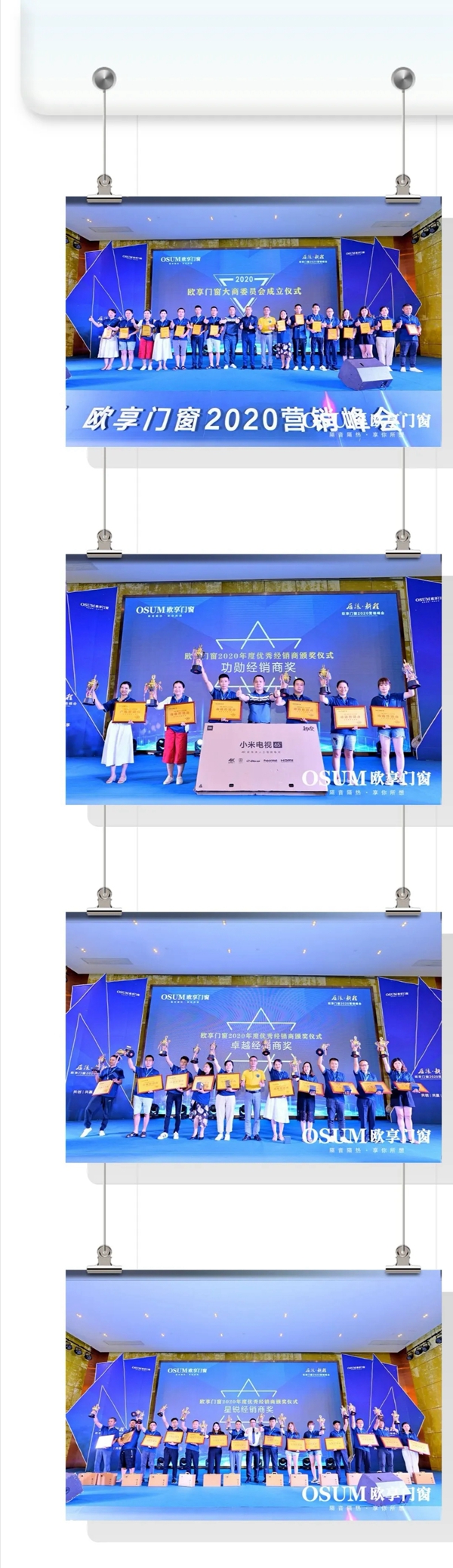 欧享门窗2020营销峰会于佛山圆满落幕