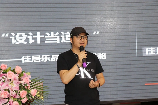 佳居乐高端全屋定制2020重点经销商年中会议暨实木新品发布圆满落幕