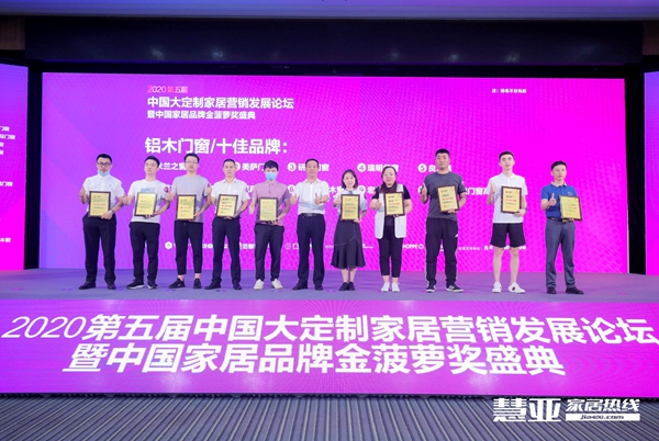2020门窗经销商大调查金菠萝奖获奖名单新鲜出炉!