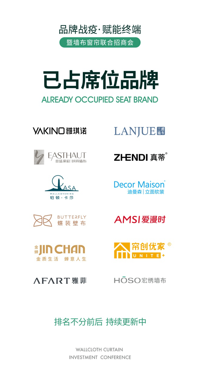 窗帘布艺协会召开墙布窗帘联合招商会 为全体终端门店赋能