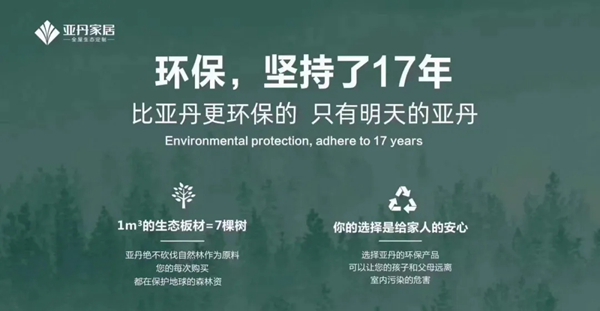亚丹家居约定与你7月8日相遇广州建博会