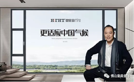 皇庭金门系统门窗荣耀系列新品上市