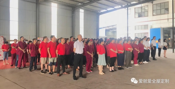 爱就爱全屋定制成功召开2020年上半年总结晨会
