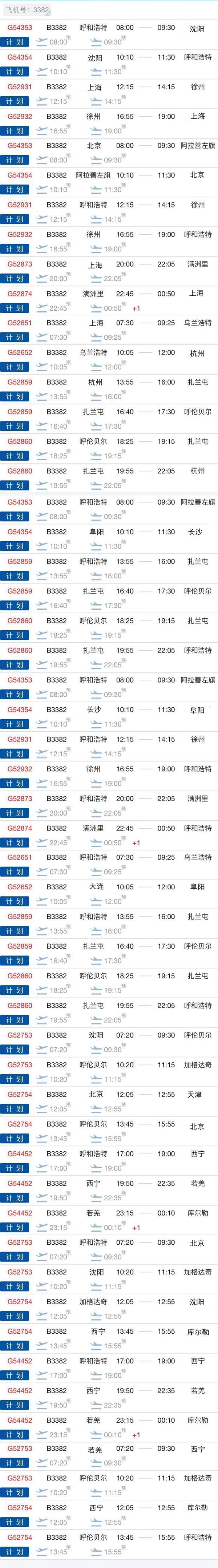 欧缇莎墙布梦想专属航班邀您邂逅三万英尺高空！