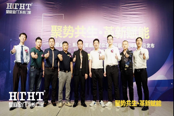 皇庭金门品牌升级战略云发布震撼举行,全新起航!